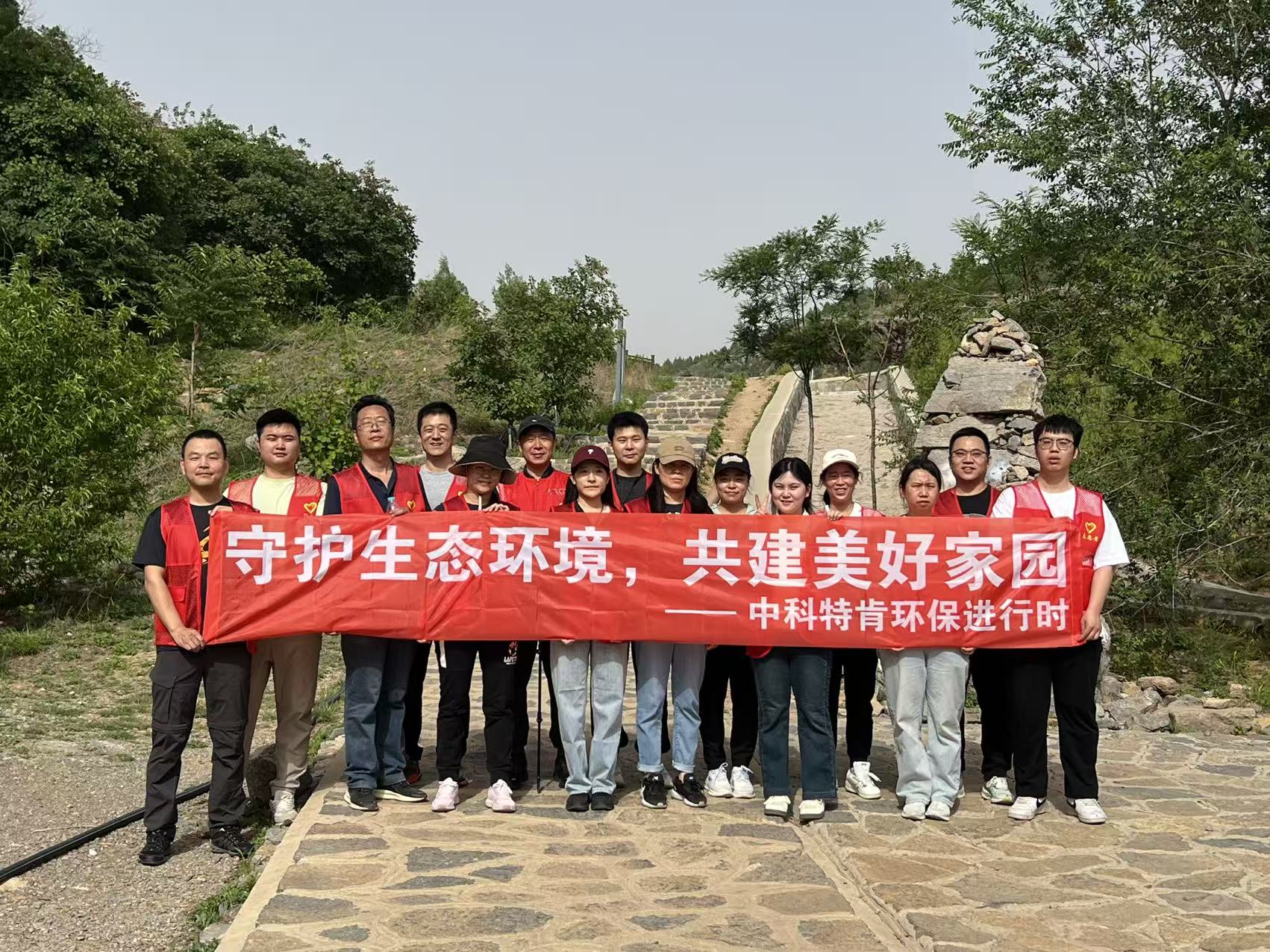 彎腰拾起文明,攜手跨越山河——中科特肯環(huán)保公益行!